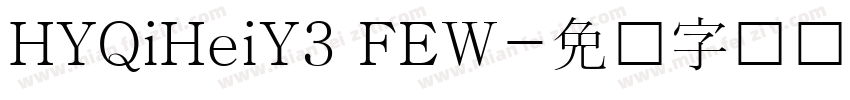 HYQiHeiY3 FEW字体转换